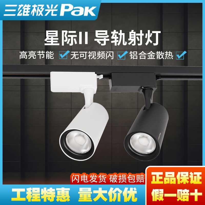 Sanxiong Aurora Led Rail Spotlight Interstellar Ii Track Spotlight Clothing Store Exhibition Hall Showcase Spotlight 18W35W
