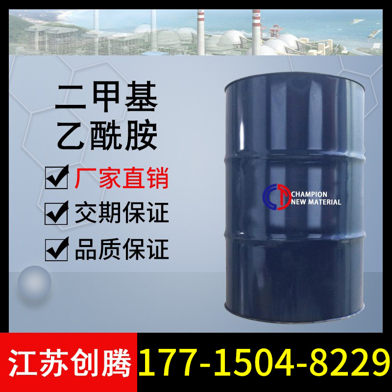 二甲基乙酰胺 DMAC 工业级含量99.9 1公斤起卖