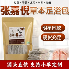 保健器具配件;足浴液;艾灸/艾草/艾条/艾制品