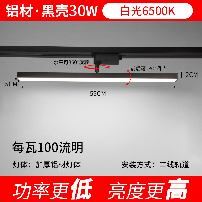 Black Shell 59cm 30W 6500K