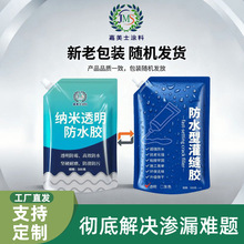 嘉美士透明防水胶 卫生间免砸砖防水涂料 外墙防水材料屋顶防水剂