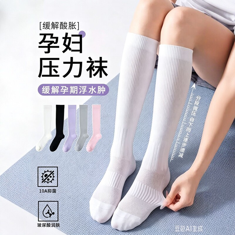 Compression socks for pregnant women, featuring graduated compression to relieve swelling, high-top calf socks, breathable, antibacterial, non-slip, and highly elastic, suitable for yoga and other sports Compression socks for pregnant women, featuring graduated compression to relieve swelling, high-top calf socks, breathable, antibacterial, non-slip, and highly elastic, suitable for yoga and other sports
