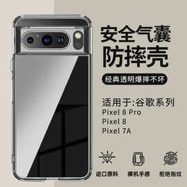 适用谷歌pixel10A手机壳8pro透明7防摔11XL保护套Google9软6全包