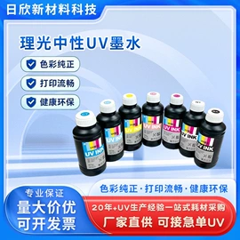 墨盒、墨水;柔性电路板(FPC);UV油墨