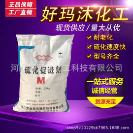 橡胶助剂促进剂m2-巯基苯并噻唑催化剂固化剂硫化促进剂m 促进剂