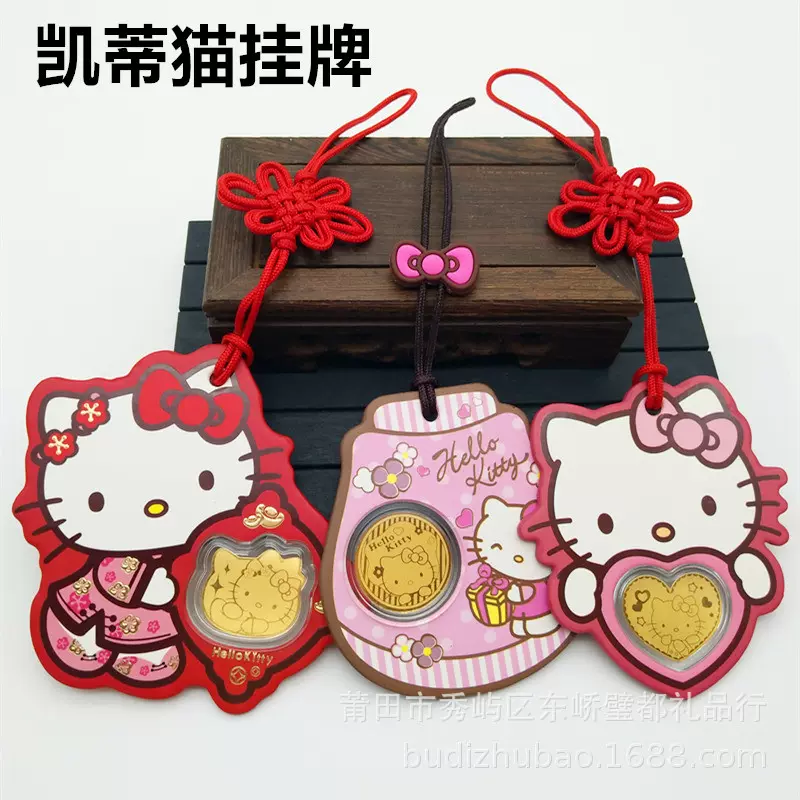 周家同款凯蒂猫hellokitty大开运挂牌工艺品车挂饰品活动随手礼品