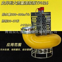Һ�����{�� ʷ����TPH26������ 330-400m&sup3;/h �P��33-37��
