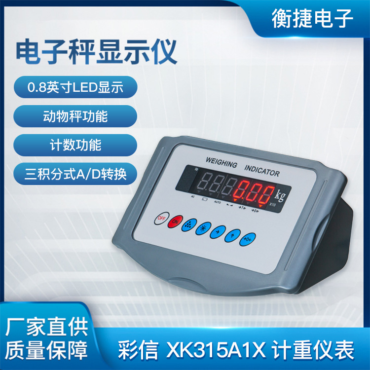 彩信XK315A仪表适用于电子台称地上衡显示仪表充电LED显示屏数显