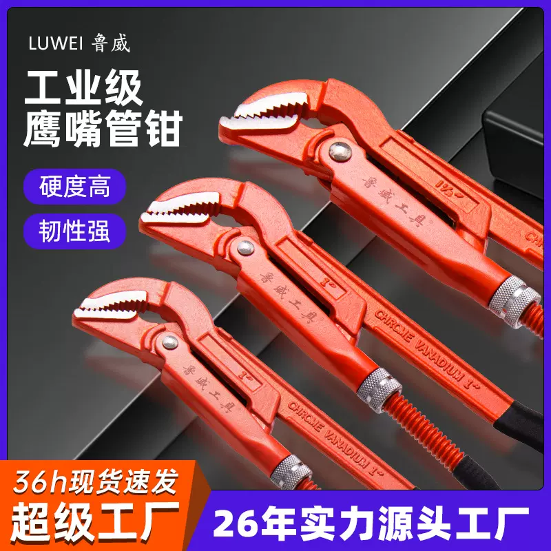 鲁威工具批发鹰嘴钳管钳多功能管子钳快速水管钳45度鹰嘴式管子钳