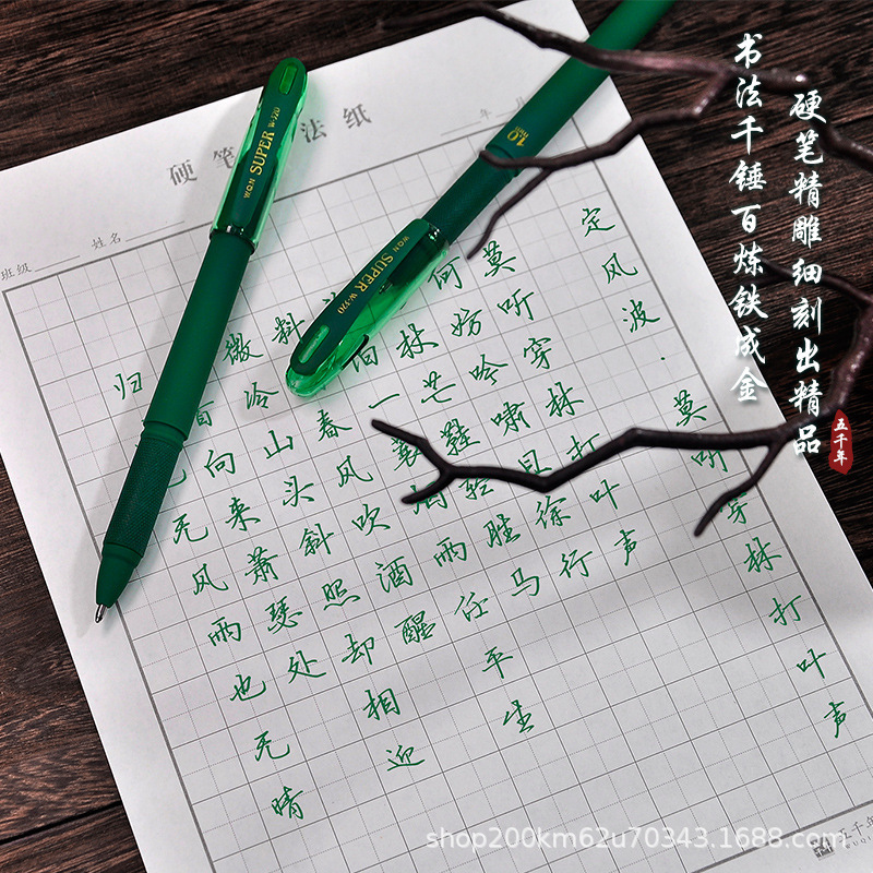 五千年緑筆0.7mm硬筆書道中性筆1.0mm蒼嶺緑筆練習字緑水性筆|undefined
