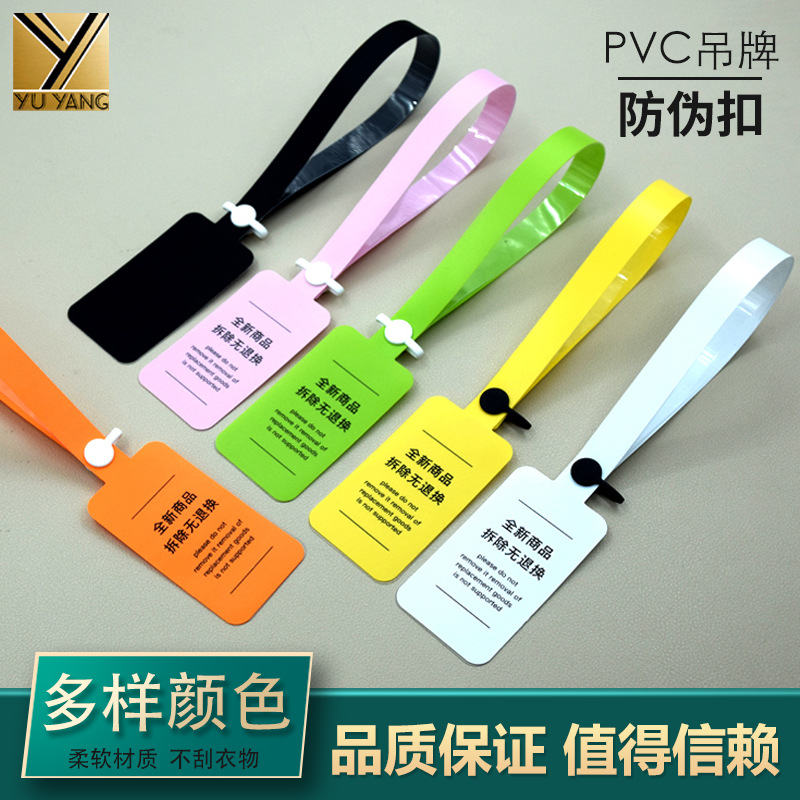 PVC服装防伪扣批发衣服防盗扣防拆扣奢侈品防伪防调包扣柔软标签