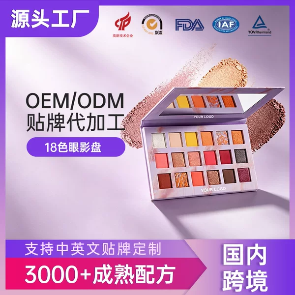 18-Color Eyeshadow Palette Oem Processing, Private Label Customization, Cross-Border Makeup, Matte and Pearlescent Finishes, Multi-Color, Source Factory