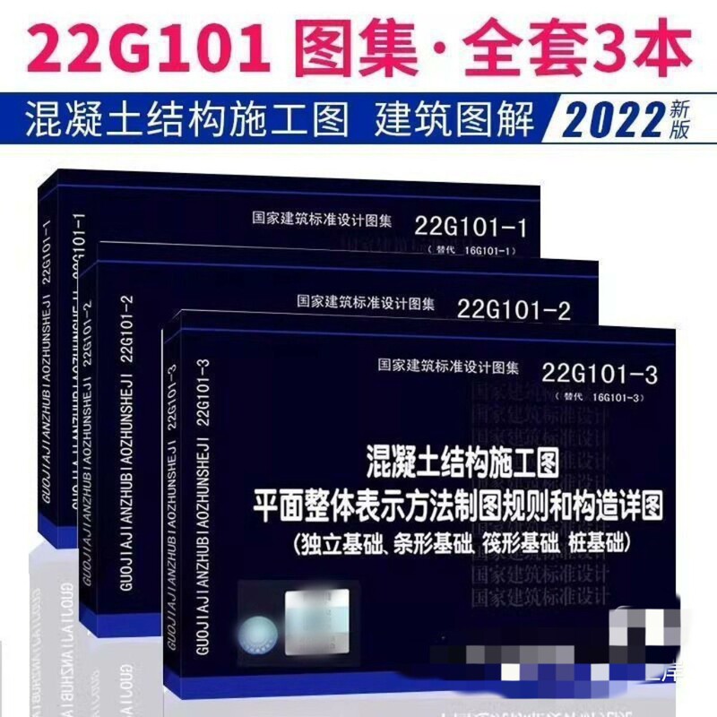 Brand New Set of 3 Books】 22g101 Atlas of Architectural Standards and Design, Complete Set of 3 Books, Concrete Structure Construction Drawing Atlas 202 Brand New Set of 3 Books】 22g101 Atlas of Architectural Standards and Design, Complete Set of 3 Books, Concrete Structure Construction Drawing Atlas 202