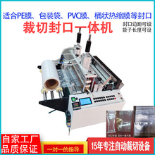 打包袋热缩膜PVC膜裁剪机全自动塑料袋制袋机 pe膜裁切封口一体机