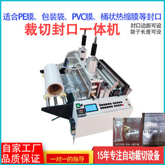 包装袋熱収縮フィルムpvcフィルム裁断機全自動ビニール袋製袋機peフィルム裁断シール一体機