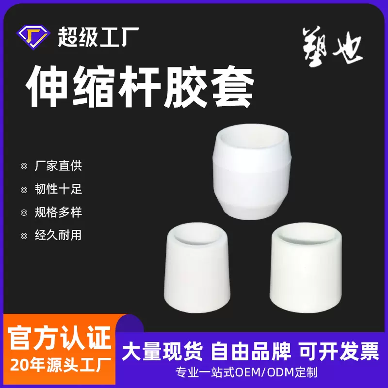 TPR塑胶配件16转13伸缩杆胶套窗帘杆胶套防滑管套工厂现货批发