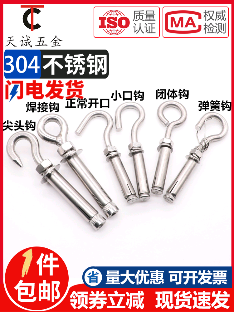 304/201不锈钢膨胀挂钩螺丝 膨胀螺栓吊勾吊环拉爆M6M8M10M12