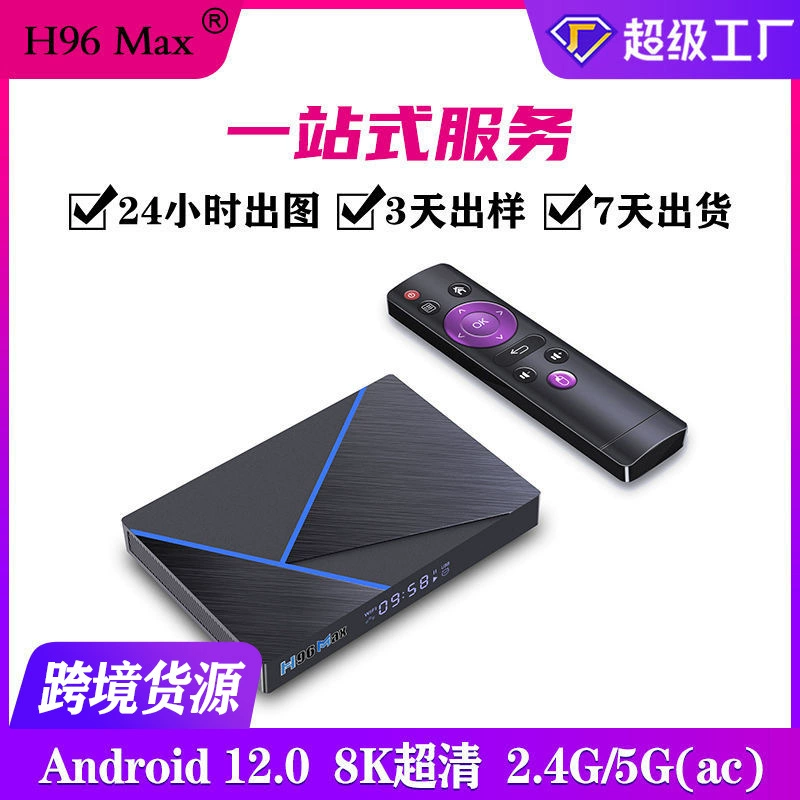 Завод источника заготовленный H96MAX сетевой сет-устройство - бок RJ 8K Android 12 ТВ-бокс RK3566 ТВ-приставка