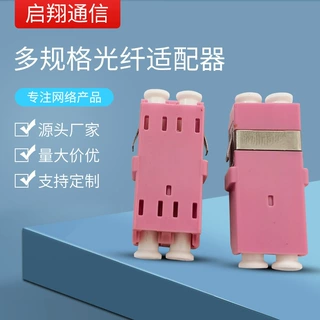 厂家定制粉色双工光纤适配器 OM4LC双工短耳适配器