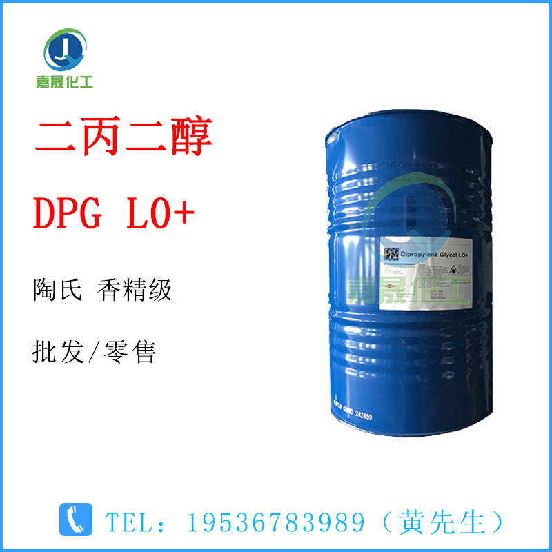 二丙二醇 陶氏 香精级 DPG L0+ 香薰溶剂【1KG起批】环保高效溶剂