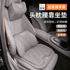 比亜迪漢頭枕腰クッション宋pro唐新エネルギー腰托自動車内装用品原車同色皮