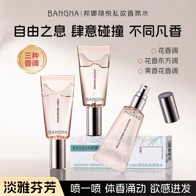 邦娜隐悦私欲香水持久留香私密香体清新自然木质调高级感女士香水|undefined
