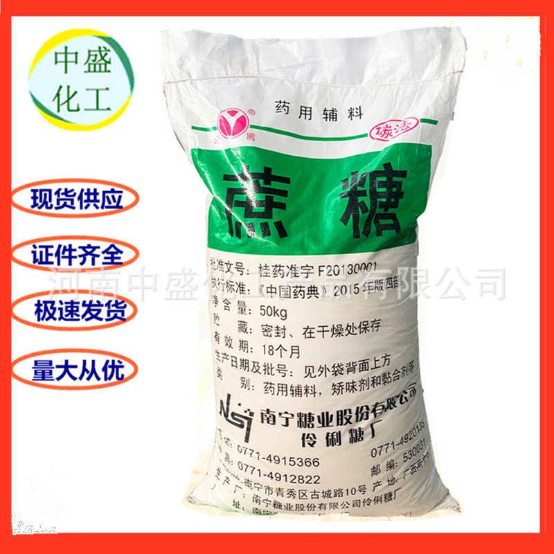 蔗糖 辅料制剂 辅料蔗糖 矫味剂 黏合剂 蔗糖50公斤/袋