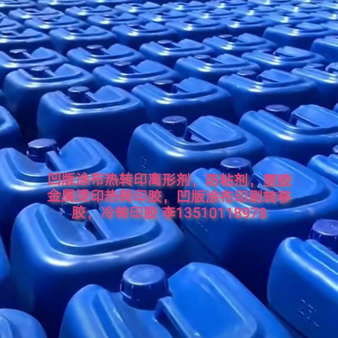 供应PPE热转印胶水,凹版热转印胶水