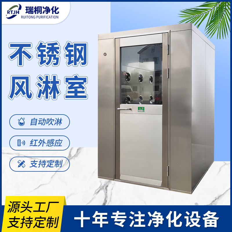 不锈钢风淋室单人单吹双人双吹吹淋无尘车间风淋智能语音自动门