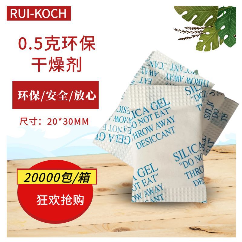 0.5克g干燥剂食品环保硅胶干燥剂小包胶囊干果炒货专用防潮乾燥劑
