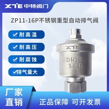 不锈钢自动排气阀ZP11-16P型高压排气阀耐高温排气阀工业款重