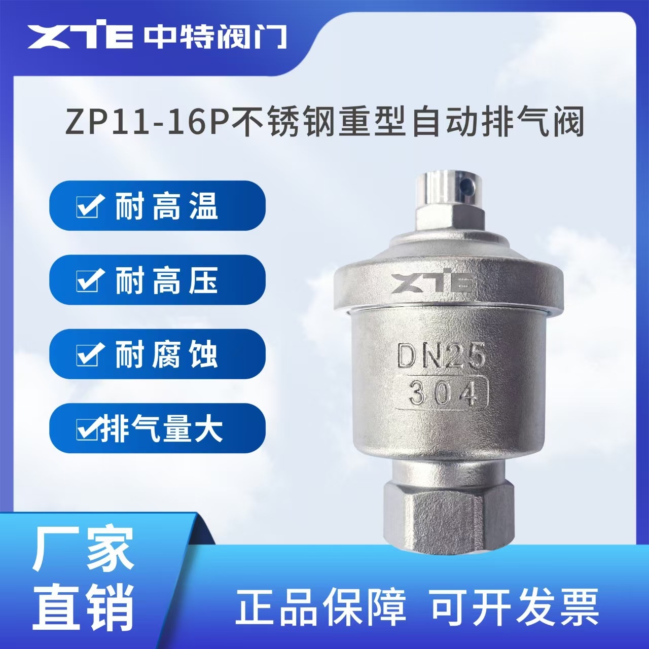 不锈钢自动排气阀ZP11-16P型高压排气阀耐高温排气阀工业款重