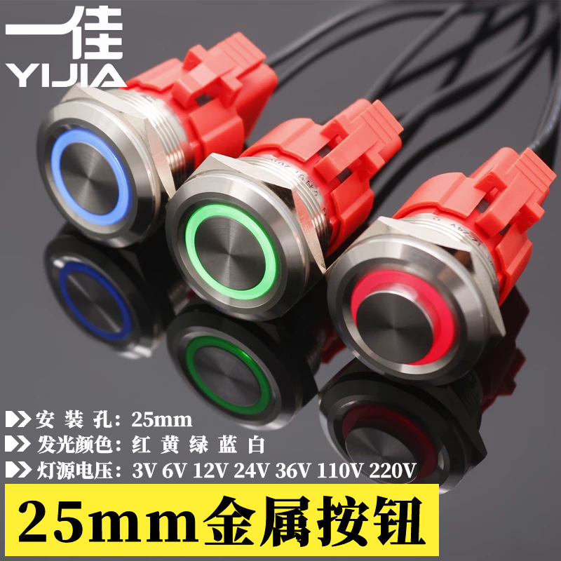 一佳YJ-GQ25A不锈钢大电流25mm金属按钮开关防水带灯自锁电源按键
