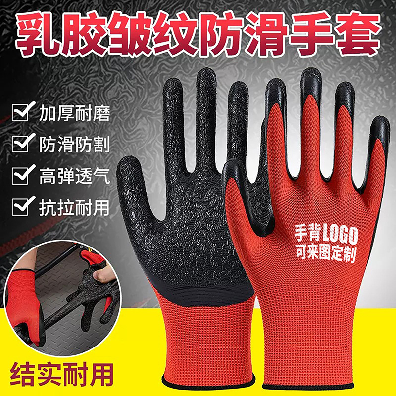 乳胶皱纹防滑手套加厚耐磨防滑防割安全防护手套工人车间作业手套