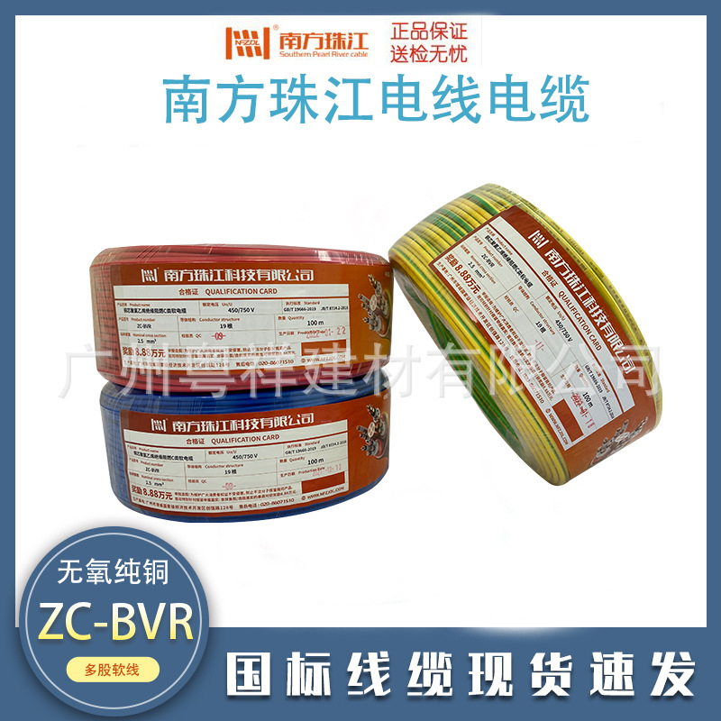 南方珠江电线电缆BVR11.52.546平方纯铜阻燃家装家用多股软线国标