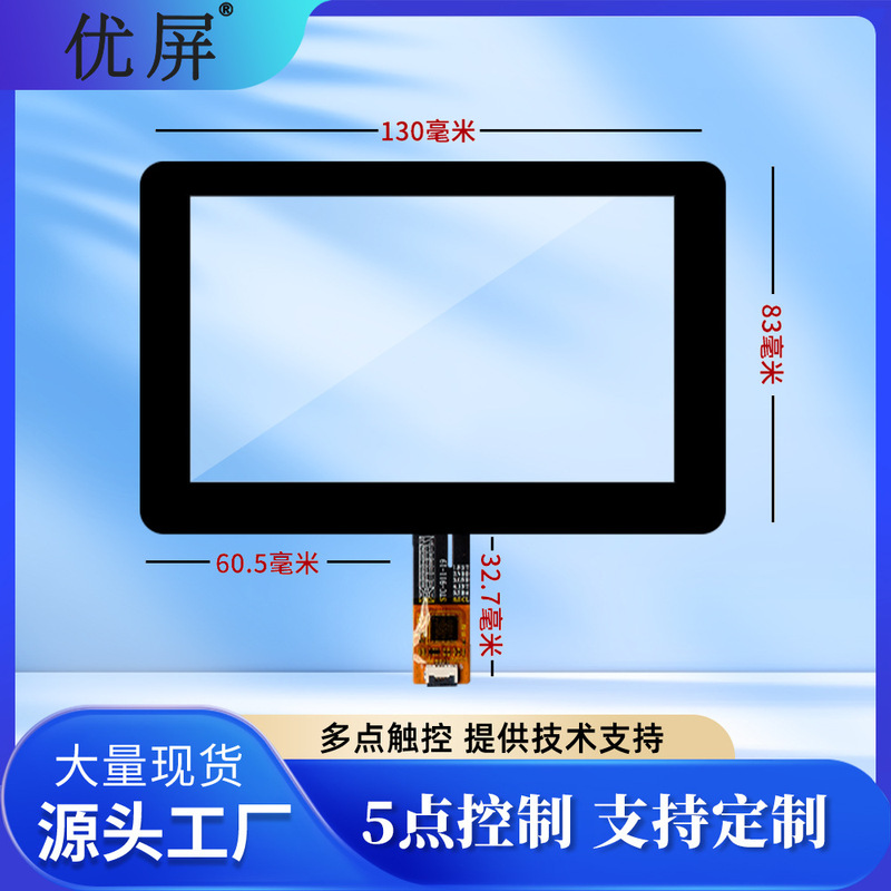 5inch 静電容量式タッチスクリーン I2C インターフェース産業用医療機器タッチスクリーン高感度マルチタッチ静電容量式スクリーン|undefined