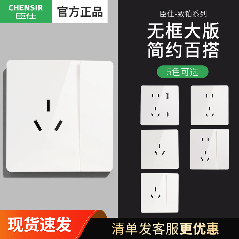 臣仕无框墙壁三孔开关插座面板多色简约86型室内暗装插头插座批发