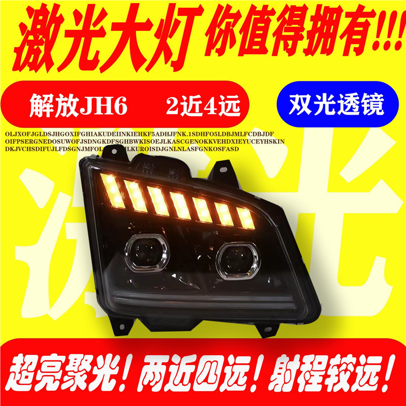 Es adecuado para el conjunto de faro Jiefang Jh6 LED de doble lente modificado y actualizado de alto rendimiento del faro de luz alta y baja
