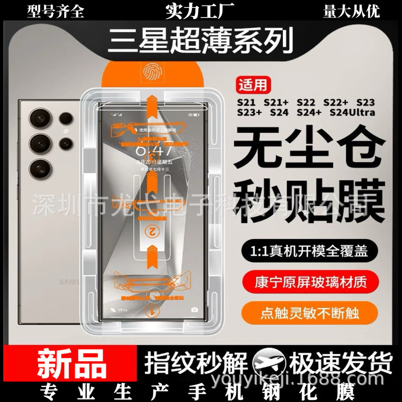 Suitable for Samsung S26U Dust Removal Compartment Tempered Film S26 Fingerprint Unlocking High-Definition Tempered Film Unlocking Anti-Peep Mobile Phone Film Suitable for Samsung S26U Dust Removal Compartment Tempered Film S26 Fingerprint Unlocking High-Definition Tempered Film Unlocking Anti-Peep Mobile Phone Film