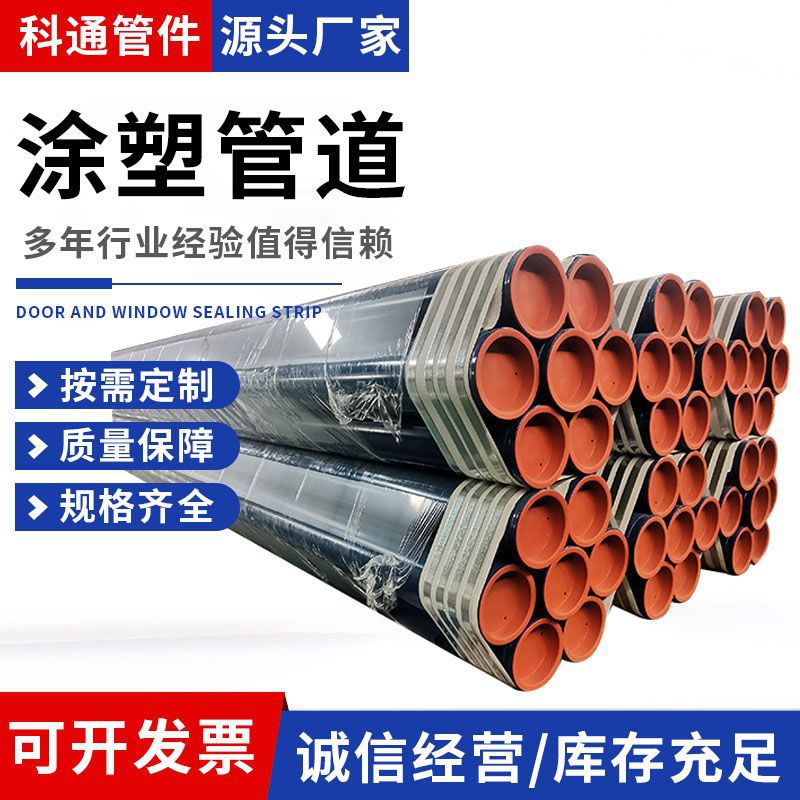 消防给水排水饮用水法兰沟槽丝扣连接内外涂塑环氧树脂复合钢管