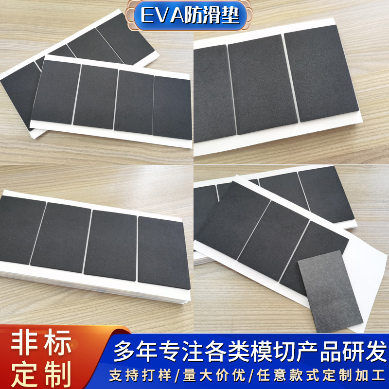 厂家直供方形黑色eva脚垫 eva防滑垫缓冲泡棉垫自粘eva胶垫网格