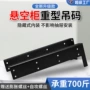 悬空浴室重型隐形吊码