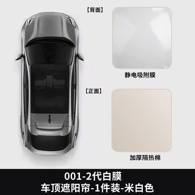 Suitable for polar krypton 001x Car roof lining - jiaxin-001-2-generation-white-film-roof-sunshade-1-piece-off-white