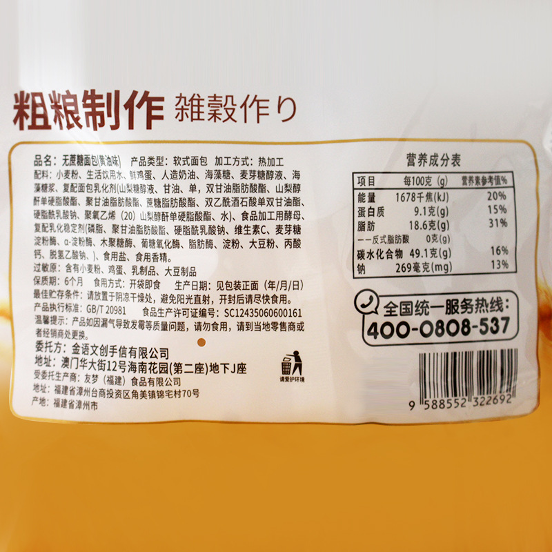 Jinyu No Sugar Hand-Torn Bread 336g Independent Packaging Breakfast Meal Replacement Cakes Snacks Wholesale