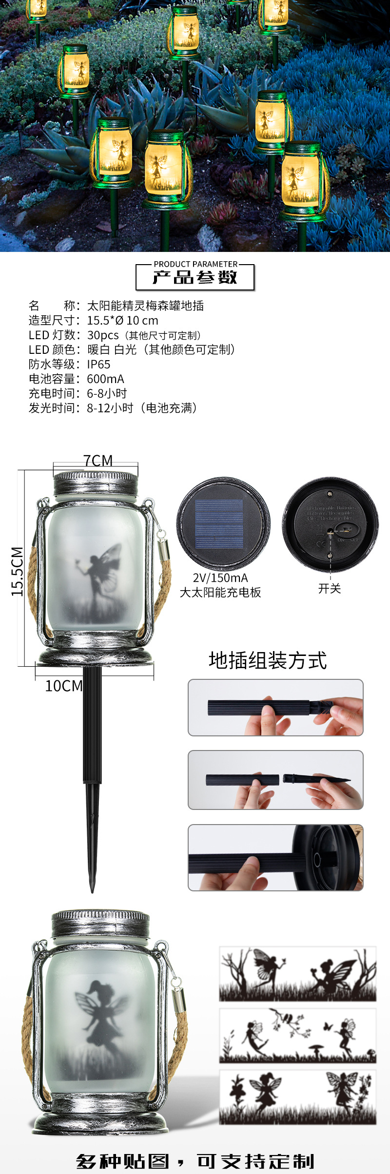 地插太阳能精灵梅森罐灯