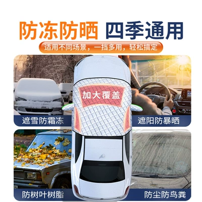 SUV Anti-freeze, Universal Car snow shield
