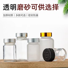 100ml保健品瓶含片胶囊瓶透明玻璃药瓶 蒙砂药粉瓶枸杞虫草包装瓶