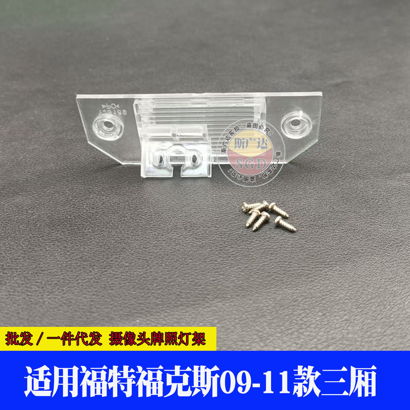 Suitable for Ford Classic Focus Sedan Reversing Camera Housing, Rear View Image Frame, Recorder Probe Holder