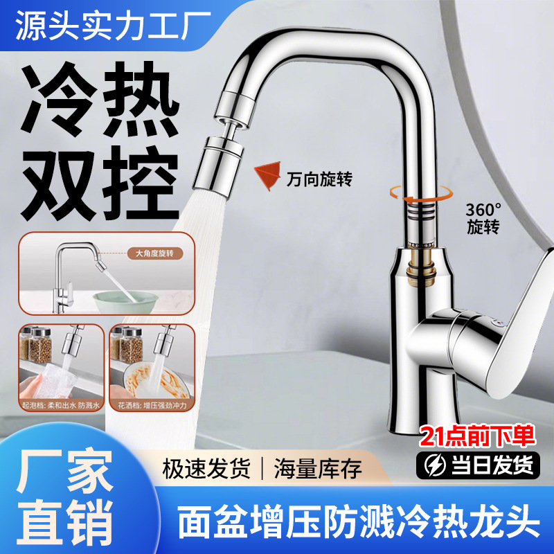 Bathroom Sink Faucet with Hot and Cold Water, Dual-Purpose Washbasin Faucet, Universal Bathroom Basin Faucet