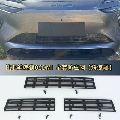 Suitable for 26 Byd Hiace Automobile anti-insect net - 26-byd-hiace-06dmi-baked-black-paint